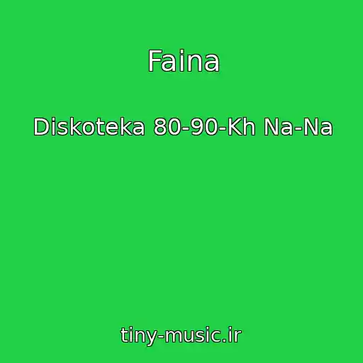 کاور آهنگ Faina از Diskoteka 80-90-Kh Na-Na
