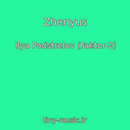 کاور آهنگ Zhenyus از Ilya Podstrelov (Faktor-2)