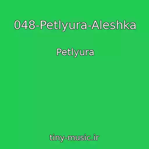 کاور آهنگ 048-Petlyura-Aleshka از Petlyura