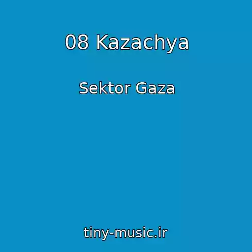 کاور آهنگ 08 Kazachya از Sektor Gaza