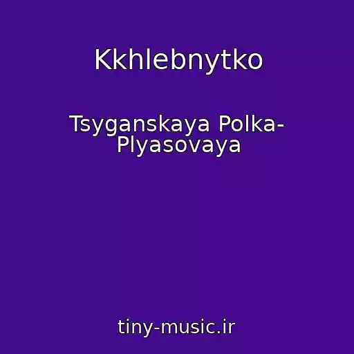کاور آهنگ Kkhlebnytko از Tsyganskaya Polka- Plyasovaya