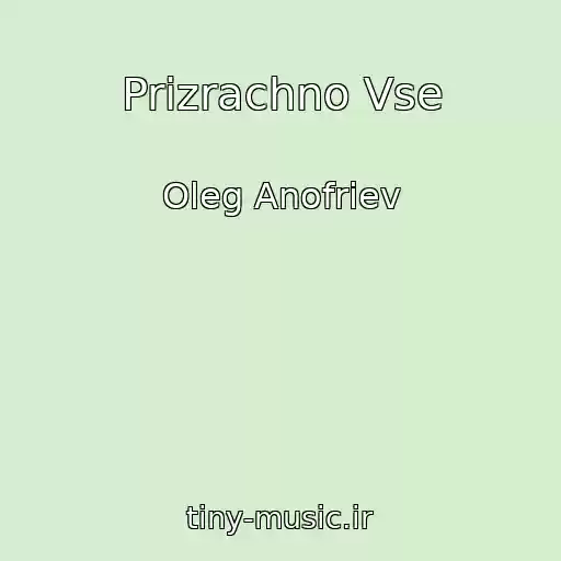 کاور آهنگ Prizrachno Vse از Oleg Anofriev