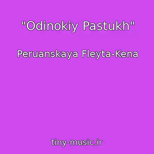 کاور آهنگ "Odinokiy Pastukh" از Peruanskaya Fleyta-Kena