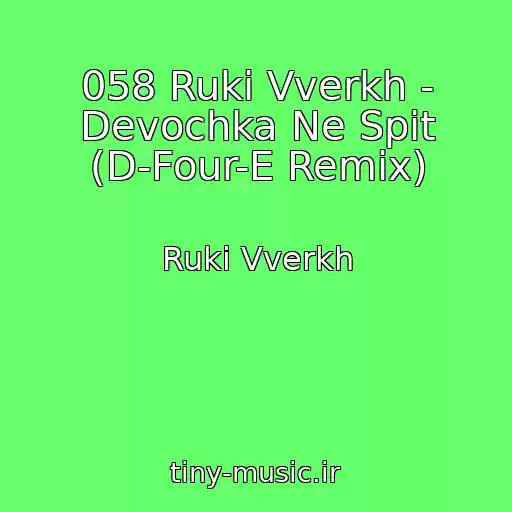 کاور آهنگ 058 Ruki Vverkh - Devochka Ne Spit (D-Four-E Remix) از Ruki Vverkh