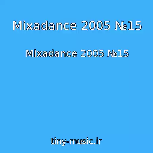 کاور آهنگ Mixadance 2005 №15 از Mixadance 2005 №15