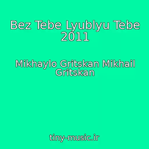 کاور آهنگ Bez Tebe Lyublyu Tebe 2011 از Mikhaylo Gritskan Mikhail Gritskan