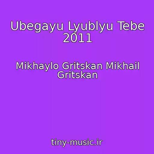 کاور آهنگ Ubegayu Lyublyu Tebe 2011 از Mikhaylo Gritskan Mikhail Gritskan