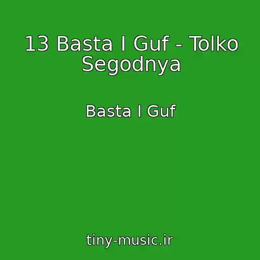 کاور آهنگ 13 Basta I Guf - Tolko Segodnya از Basta I Guf