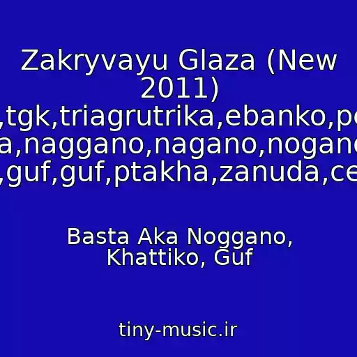 کاور آهنگ Zakryvayu Glaza (New 2011) Ak-47,4K,tgk,triagrutrika,ebanko,pesochnye Lyudi,khuy,basta,naggano,nagano,nogano,noggano,noize Mc,guf,guf,ptakha,zanuda,centr از Basta Aka Noggano, Khattiko, Guf