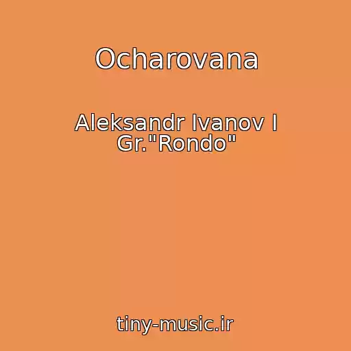 کاور آهنگ Ocharovana از Aleksandr Ivanov I Gr."Rondo"
