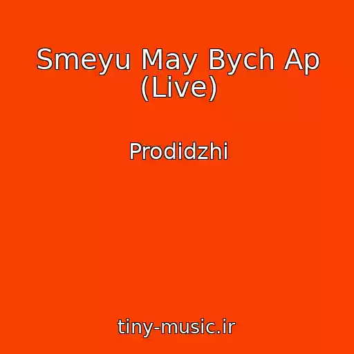 کاور آهنگ Smeyu May Bych Ap (Live) از Prodidzhi