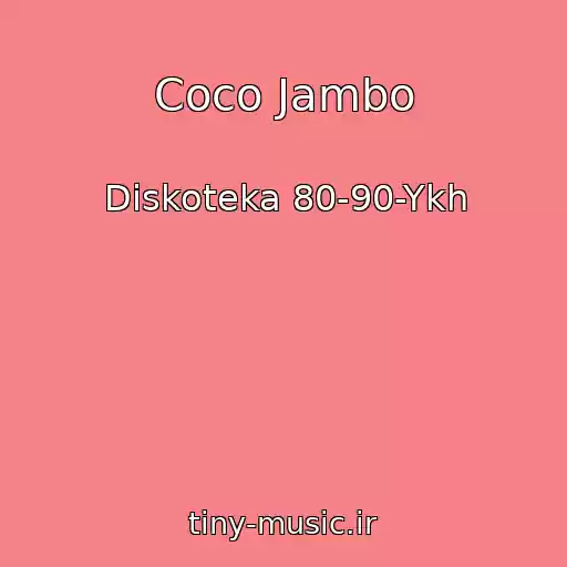 کاور آهنگ Coco Jambo از Diskoteka 80-90-Ykh