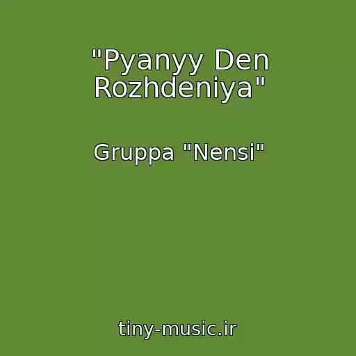 کاور آهنگ "Pyanyy Den Rozhdeniya" از Gruppa "Nensi"