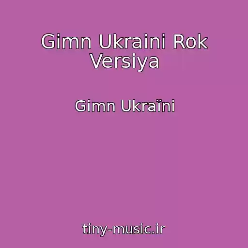 کاور آهنگ Gіmn Ukraіni Rok Versіya از Gіmn Ukraїni