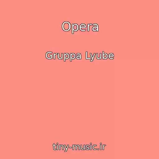 کاور آهنگ Opera از Gruppa Lyube