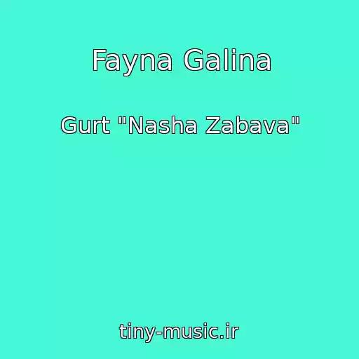 کاور آهنگ Fayna Galina از Gurt "Nasha Zabava"