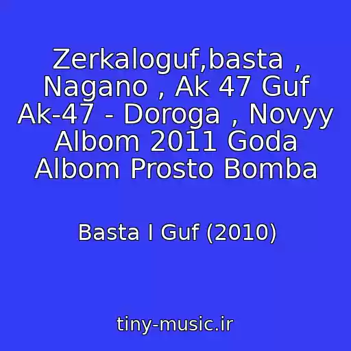 کاور آهنگ Zerkaloguf,basta , Nagano , Ak 47 Guf Ak-47 - Doroga , Novyy Albom 2011 Goda Albom Prosto Bomba از Basta I Guf (2010)
