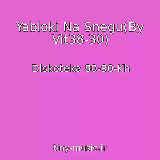 کاور آهنگ Yabloki Na Snegu(By Vit38-30) از Diskoteka 80-90-Kh