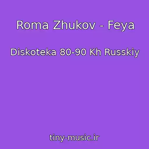 کاور آهنگ Roma Zhukov - Feya از Diskoteka 80-90 Kh Russkiy
