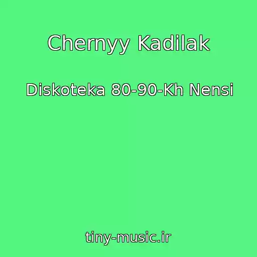 کاور آهنگ Chernyy Kadilak از Diskoteka 80-90-Kh Nensi