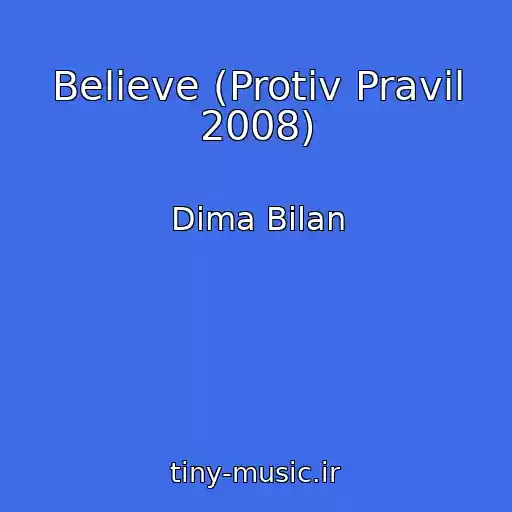 کاور آهنگ Believe (Protiv Pravil 2008) از Dima Bilan
