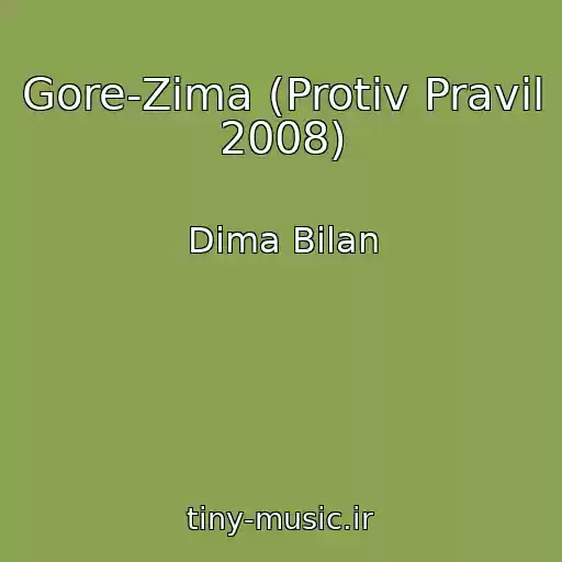 کاور آهنگ Gore-Zima (Protiv Pravil 2008) از Dima Bilan