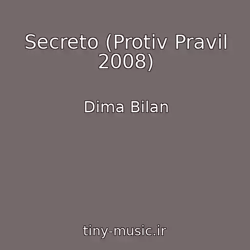 کاور آهنگ Secreto (Protiv Pravil 2008) از Dima Bilan