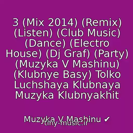 کاور آهنگ 3 (Mix 2014) (Remix) (Listen) (Club Music) (Dance) (Electro House) (Dj Graf) (Party) (Muzyka V Mashinu) (Klubnye Basy) Tolko Luchshaya Klubnaya Muzyka Klubnyakhit از Muzyka V Mashinu ✔