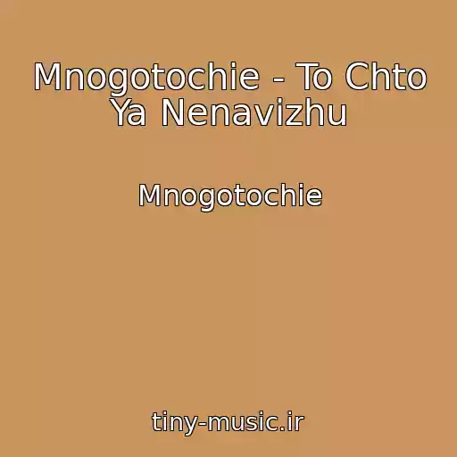 کاور آهنگ Mnogotochie - To Chto Ya Nenavizhu از Mnogotochie