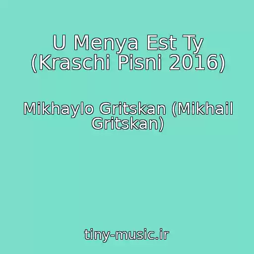 کاور آهنگ U Menya Est Ty (Kraschi Pisni 2016) از Mikhaylo Gritskan (Mikhail Gritskan)