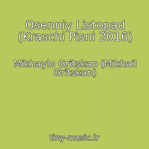 کاور آهنگ Osenniy Listopad (Kraschi Pisni 2016) از Mikhaylo Gritskan (Mikhail Gritskan)
