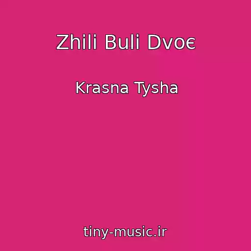 کاور آهنگ Zhili Buli Dvoє از Krasna Tysha
