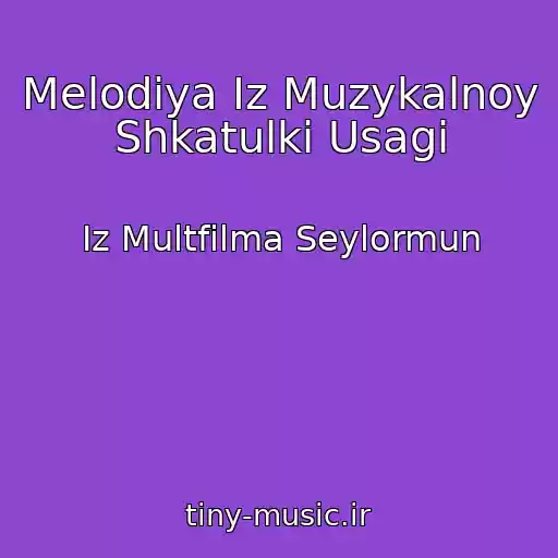 کاور آهنگ Melodiya Iz Muzykalnoy Shkatulki Usagi از Iz Multfilma Seylormun