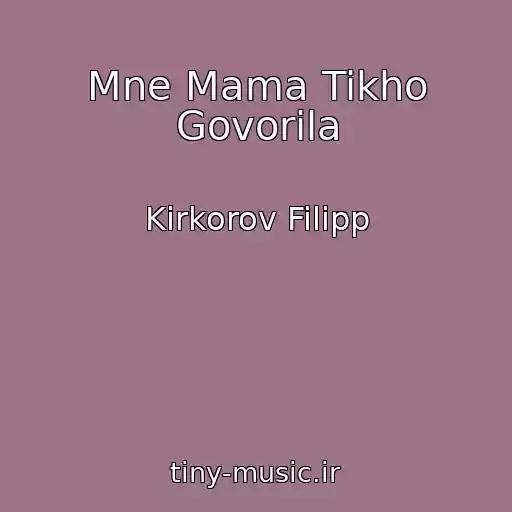 کاور آهنگ Mne Mama Tikho Govorila از Kirkorov Filipp