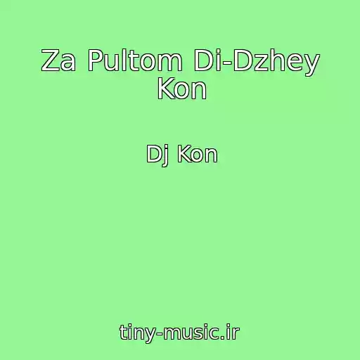کاور آهنگ Za Pultom Di-Dzhey Kon از Dj Kon