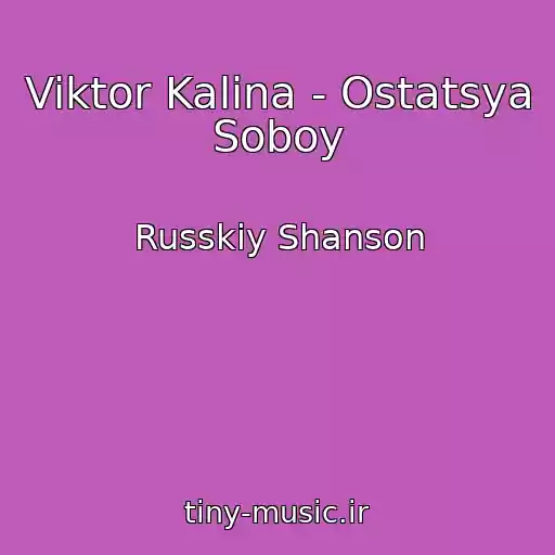 کاور آهنگ Viktor Kalina - Ostatsya Soboy از Russkiy Shanson
