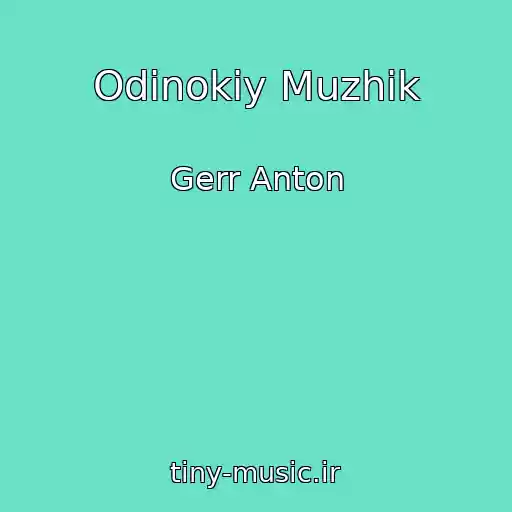 کاور آهنگ Odinokiy Muzhik از Gerr Anton