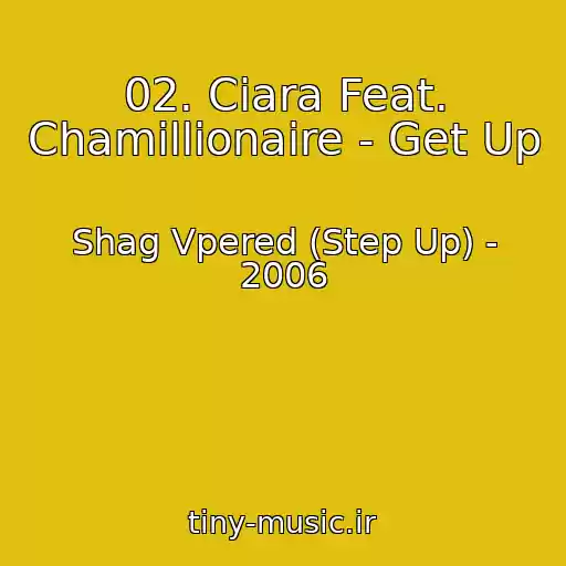 کاور آهنگ 02. Ciara Feat. Chamillionaire - Get Up از Shag Vpered (Step Up) - 2006