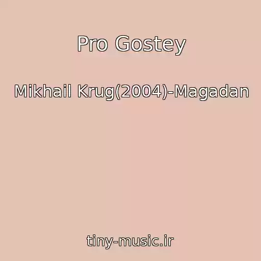 کاور آهنگ Pro Gostey از Mikhail Krug(2004)-Magadan