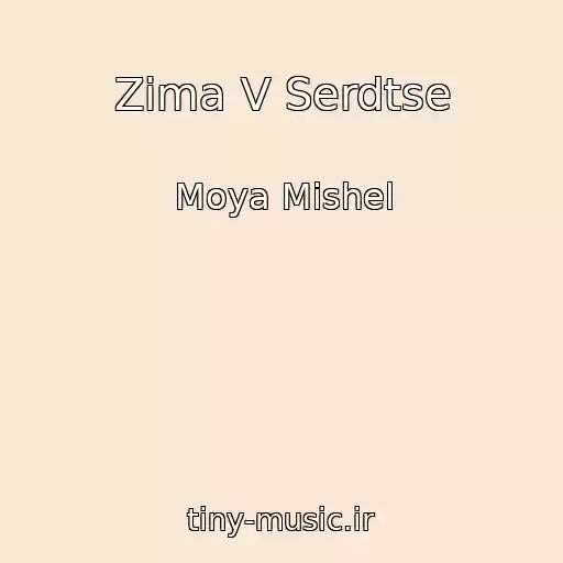 کاور آهنگ Zima V Serdtse از Moya Mishel