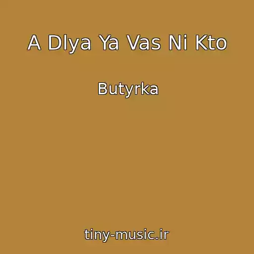 کاور آهنگ A Dlya Ya Vas Ni Kto از Butyrka