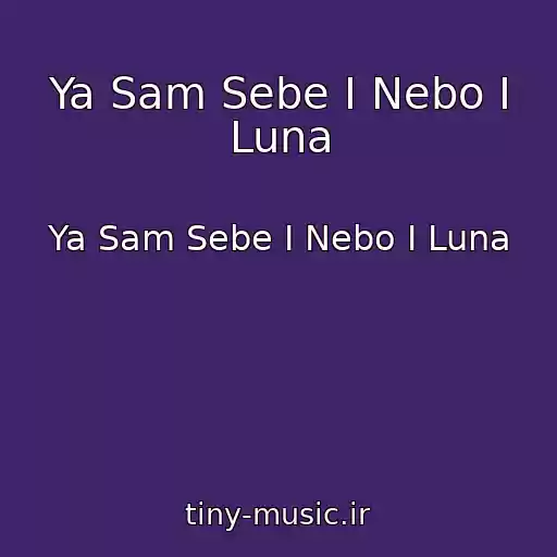 کاور آهنگ Ya Sam Sebe I Nebo I Luna از Ya Sam Sebe I Nebo I Luna