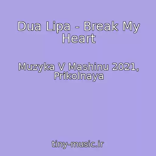 کاور آهنگ Dua Lipa - Break My Heart از Muzyka V Mashinu 2021, Prikolnaya