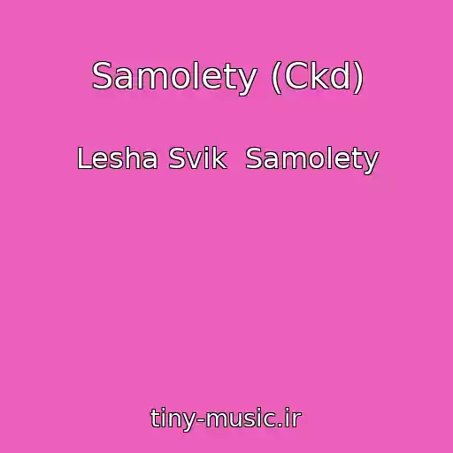 کاور آهنگ Samolety (Ckd) از Lesha Svik  Samolety