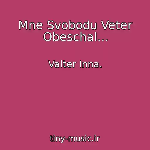 کاور آهنگ Mne Svobodu Veter Obeschal... از Valter Inna.