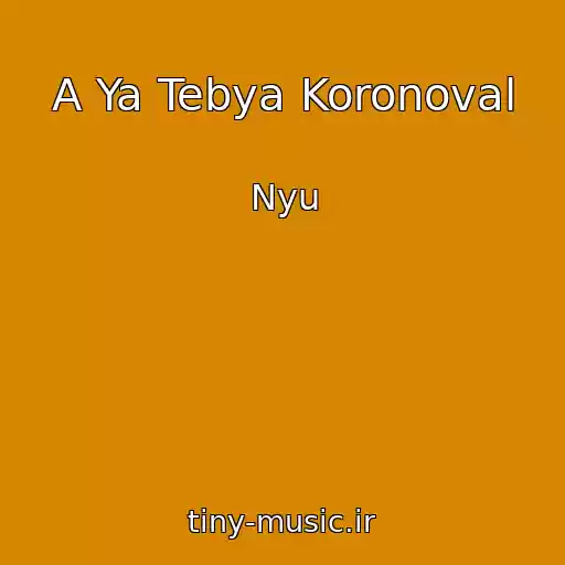کاور آهنگ A Ya Tebya Koronoval از Nyu