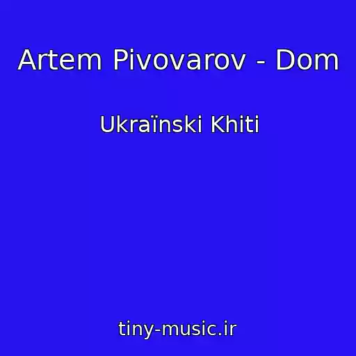 کاور آهنگ Artem Pivovarov - Dom از Ukraїnskі Khіti