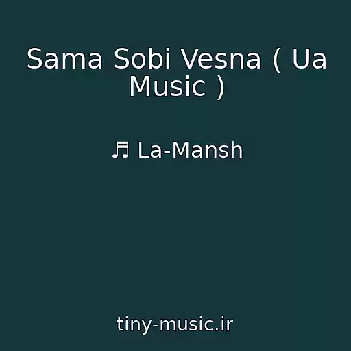 کاور آهنگ Sama Sobі Vesna ( Ua Music ) از ♬ La-Mansh
