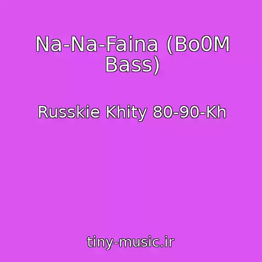 کاور آهنگ Na-Na-Faina (Bo0M Bass) از Russkie Khity 80-90-Kh