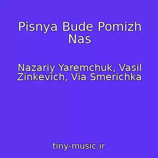 کاور آهنگ Pіsnya Bude Pomіzh Nas از Nazarіy Yaremchuk, Vasil Zіnkevich, Vіa Smerіchka